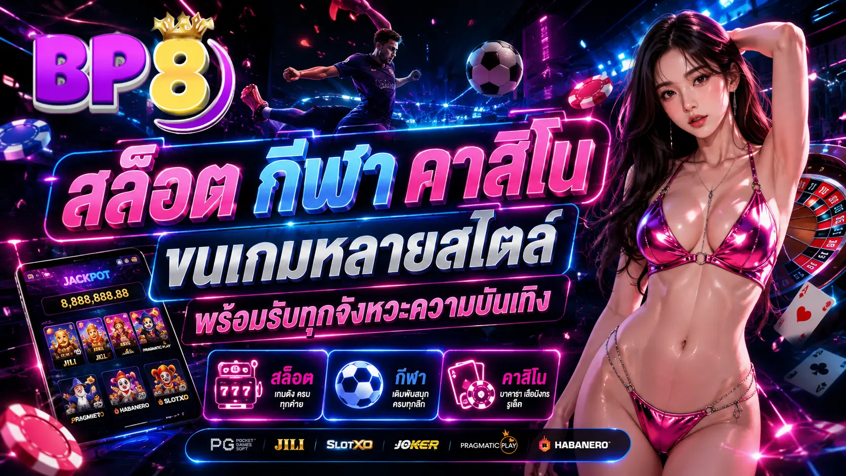 BP8 สล็อต กีฬา คาสิโนขนเกมหลายสไตล์ พร้อมรับทุกจังหวะความบันเทิง 2026
